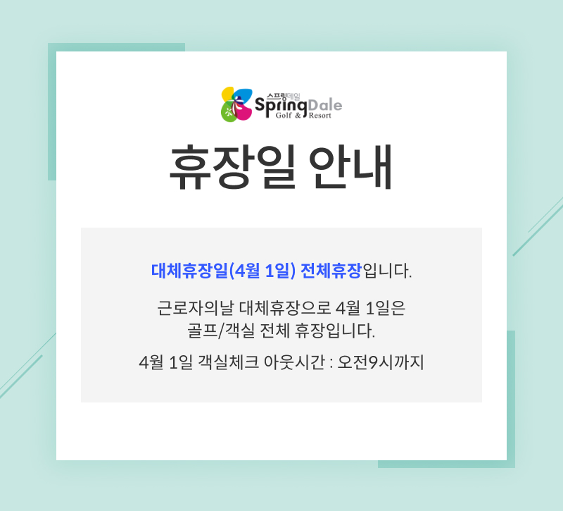 휴장일안내