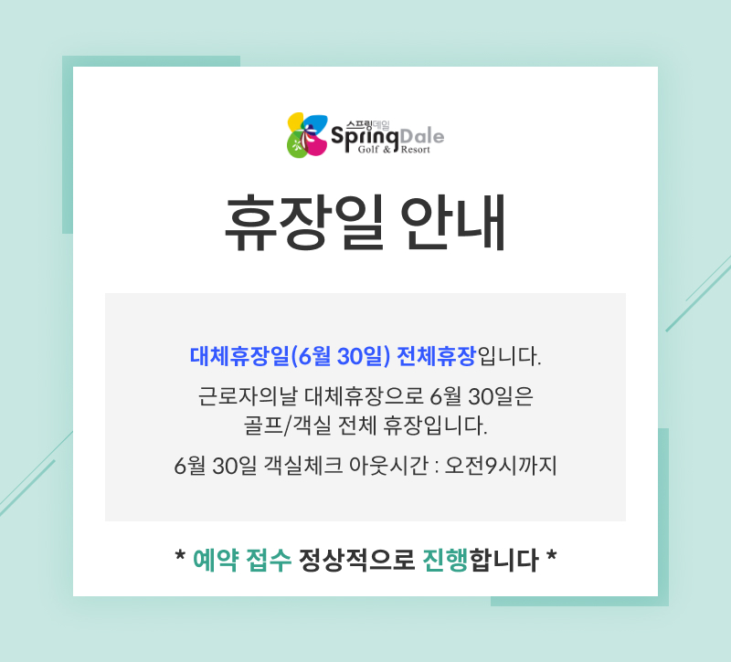 5월-1일-대체휴장