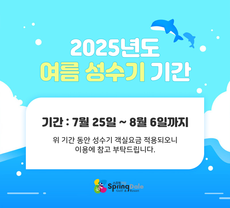여름성수기-기간