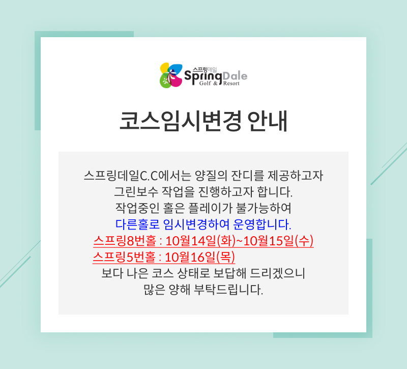 골프장 코스 잔디 교체 작업