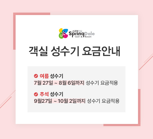 객실-성수기