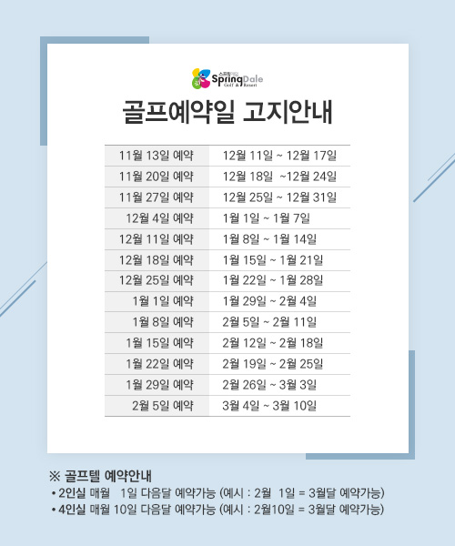 예약일고지
