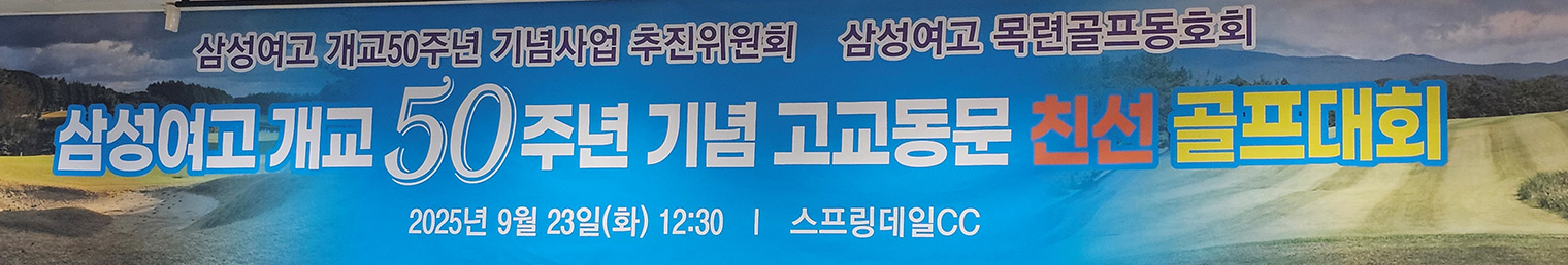 골프친선대회