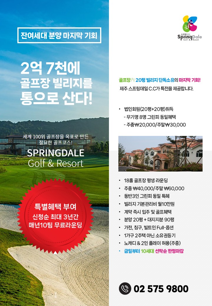 골프장빌리지-매매