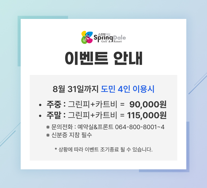 8월-도민4인이벤트