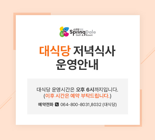 대식당-석식-예약제