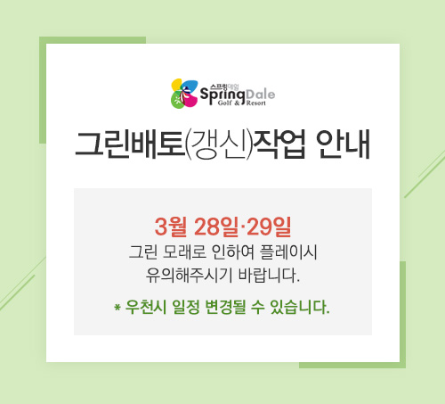 그린배토