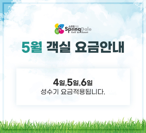 5월-객실요금