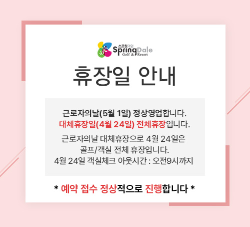 근로자의날-대체휴장